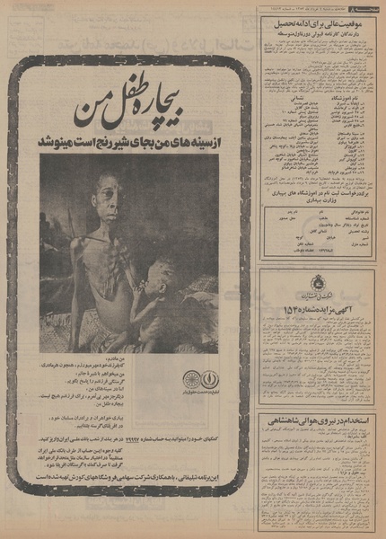 پرونده:Ettelaat13530304.pdf