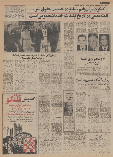 پرونده:Ettelaat13530304.pdf