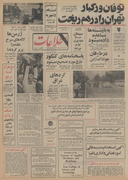 پرونده:Ettelaat13530417.pdf