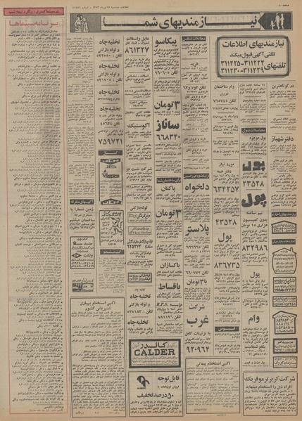 پرونده:Ettelaat13530417.pdf