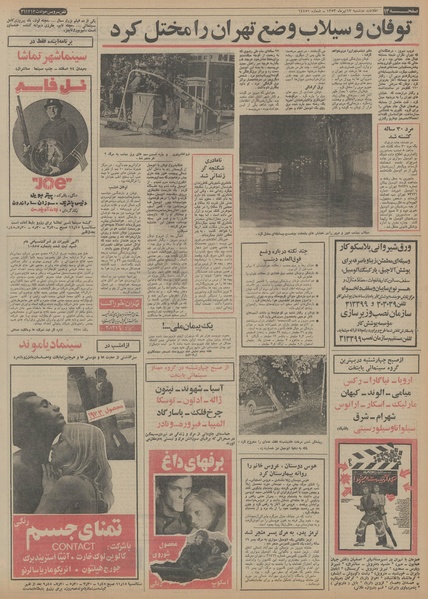 پرونده:Ettelaat13530417.pdf