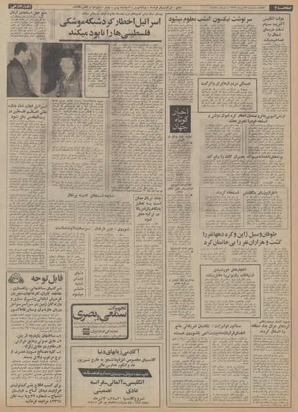 پرونده:Ettelaat13530417.pdf