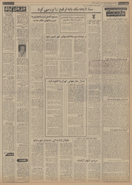 پرونده:Ettelaat13530417.pdf