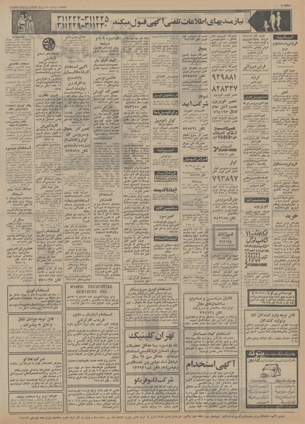 پرونده:Ettelaat13530417.pdf