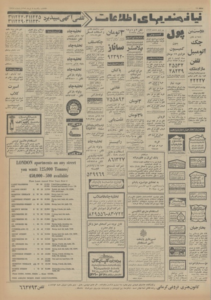 پرونده:Ettelaat13540408.pdf