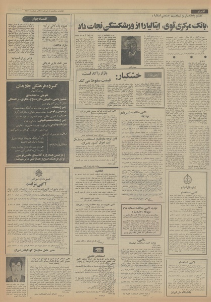 پرونده:Ettelaat13540408.pdf