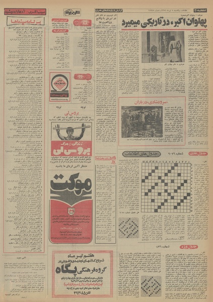 پرونده:Ettelaat13540408.pdf