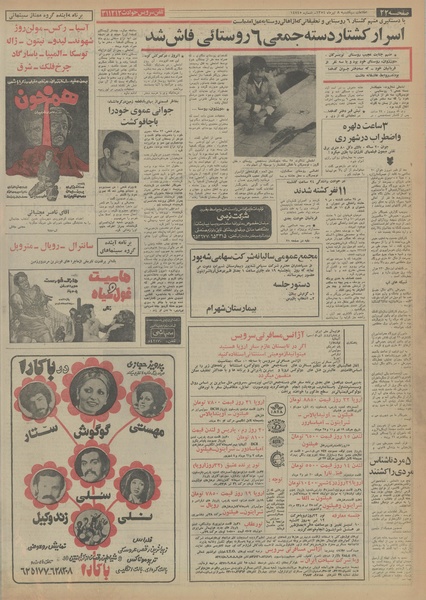 پرونده:Ettelaat13540408.pdf