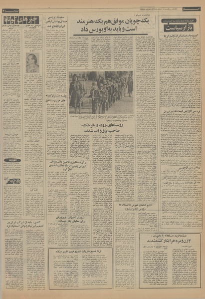 پرونده:Ettelaat13540408.pdf