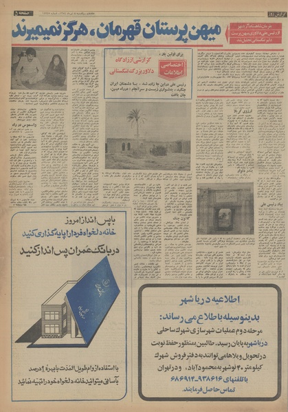 پرونده:Ettelaat13540408.pdf