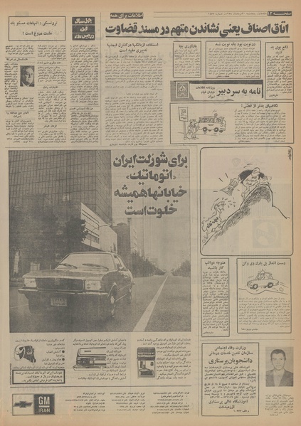 پرونده:Ettelaat13540530.pdf