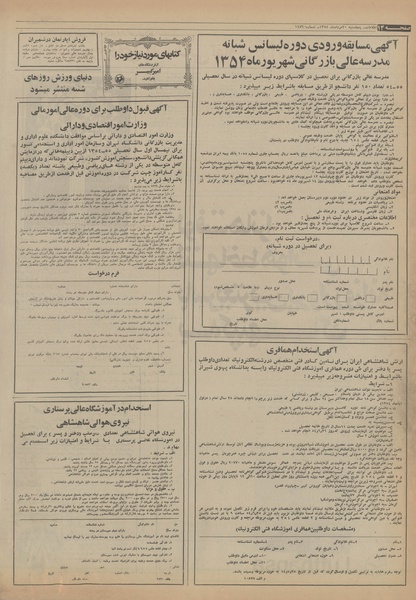 پرونده:Ettelaat13540530.pdf