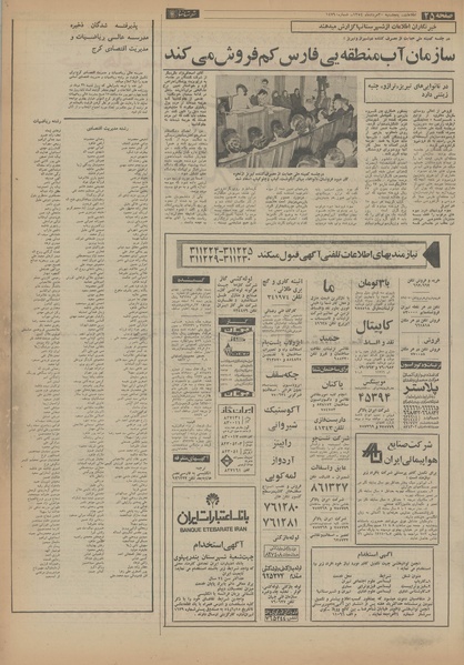 پرونده:Ettelaat13540530.pdf