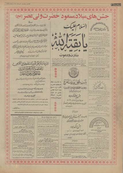 پرونده:Ettelaat13540530.pdf