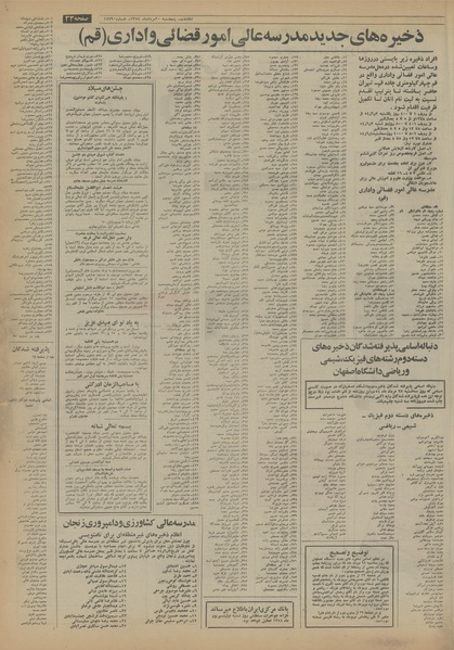 پرونده:Ettelaat13540530.pdf