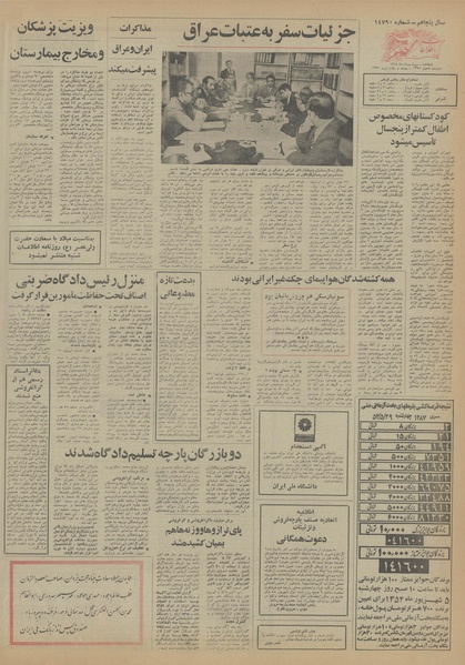 پرونده:Ettelaat13540530.pdf