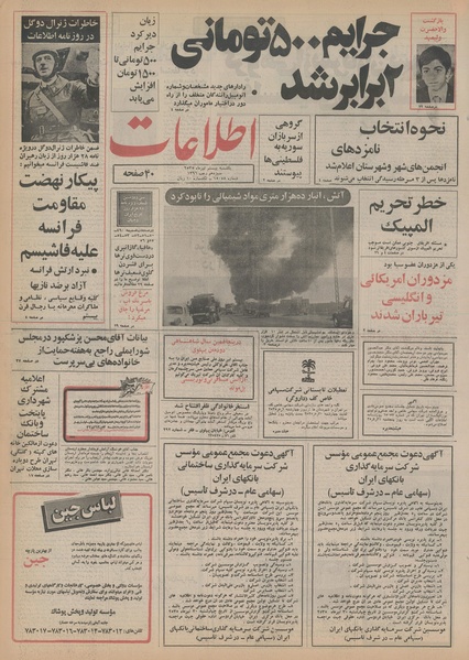 پرونده:Ettelaat13550420.pdf