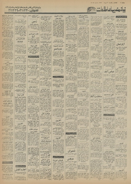 پرونده:Ettelaat13550420.pdf