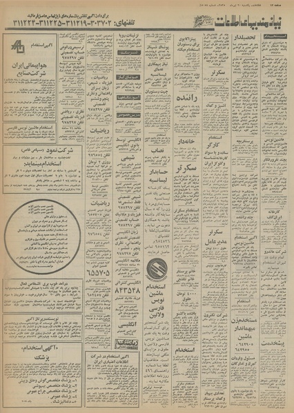 پرونده:Ettelaat13550420.pdf