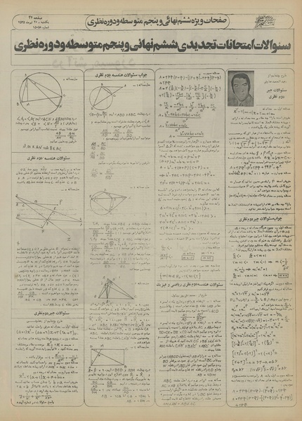 پرونده:Ettelaat13550420.pdf