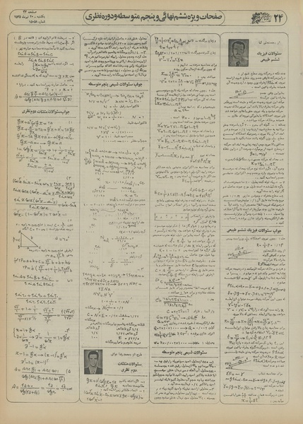 پرونده:Ettelaat13550420.pdf