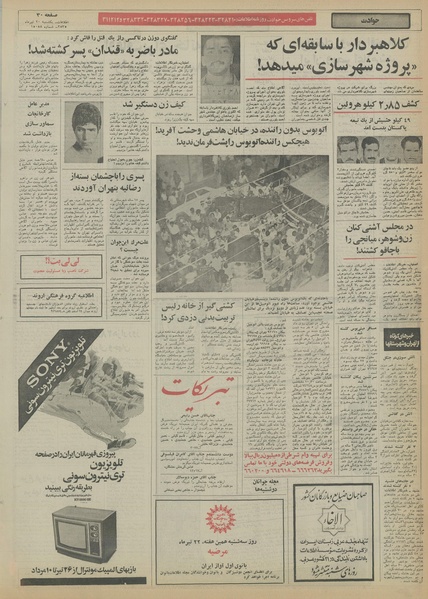 پرونده:Ettelaat13550420.pdf