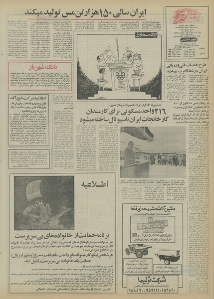 پرونده:Ettelaat13550420.pdf