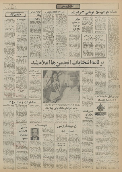 پرونده:Ettelaat13550420.pdf