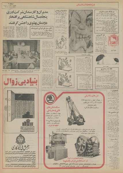 پرونده:Ettelaat13550420.pdf