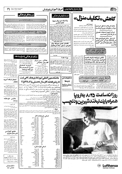 پرونده:Ettelaat13570424.pdf