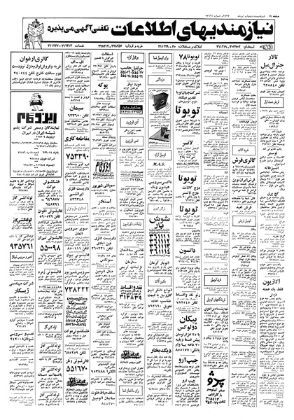 پرونده:Ettelaat13570424.pdf