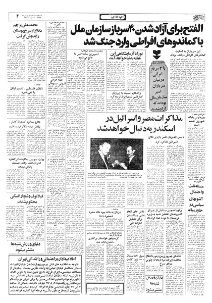 پرونده:Ettelaat13570424.pdf