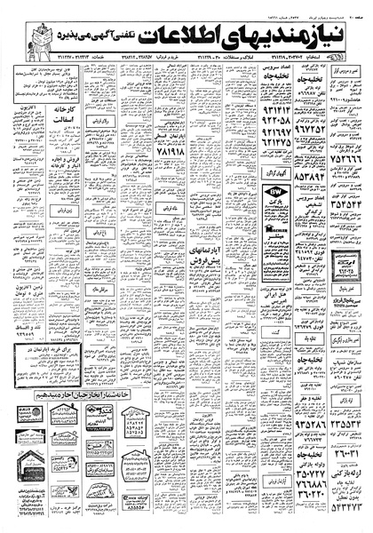 پرونده:Ettelaat13570424.pdf