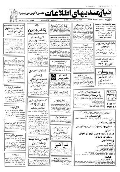 پرونده:Ettelaat13570424.pdf