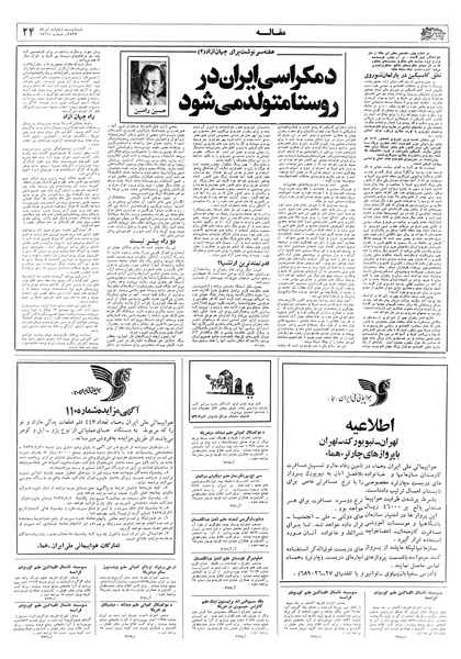 پرونده:Ettelaat13570424.pdf