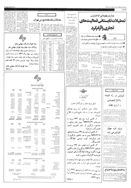 پرونده:Ettelaat13570424.pdf