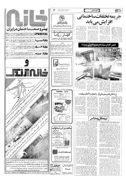 پرونده:Ettelaat13570424.pdf