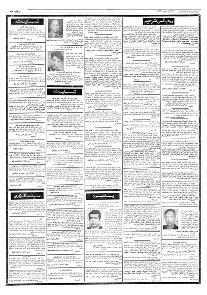 پرونده:Ettelaat13570424.pdf