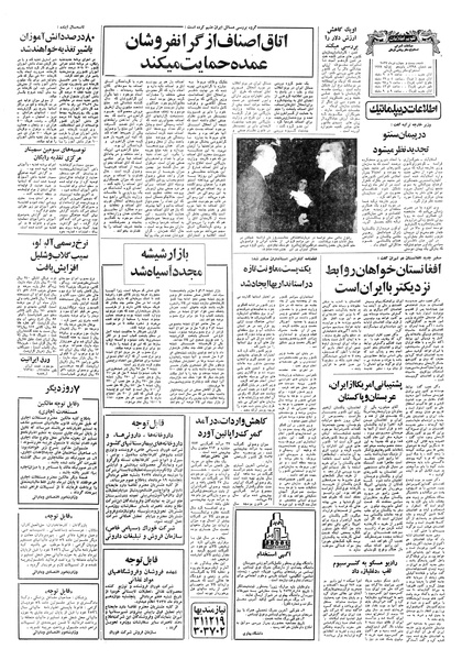 پرونده:Ettelaat13570424.pdf