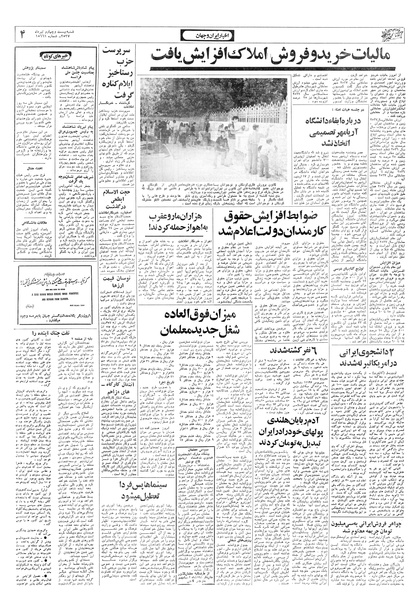 پرونده:Ettelaat13570424.pdf