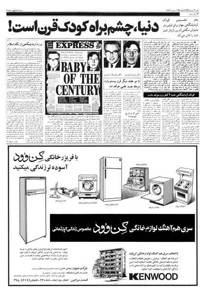 پرونده:Ettelaat13570424.pdf