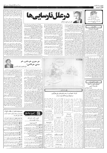 پرونده:Ettelaat13570424.pdf