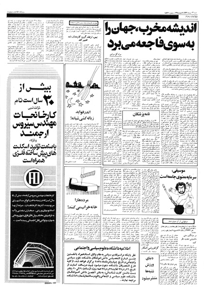 پرونده:Ettelaat13570424.pdf