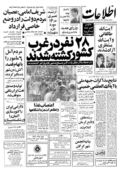 پرونده:Ettelaat13570809.pdf