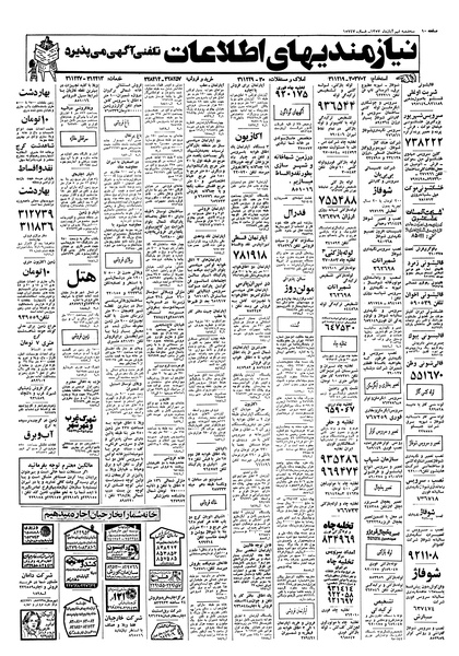 پرونده:Ettelaat13570809.pdf