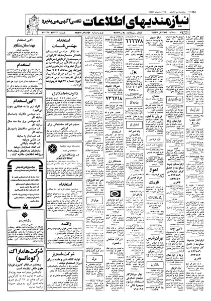 پرونده:Ettelaat13570809.pdf