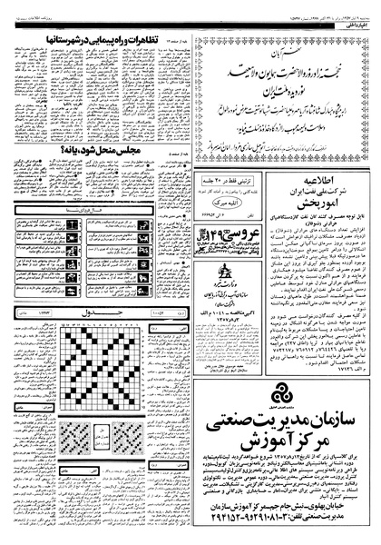 پرونده:Ettelaat13570809.pdf