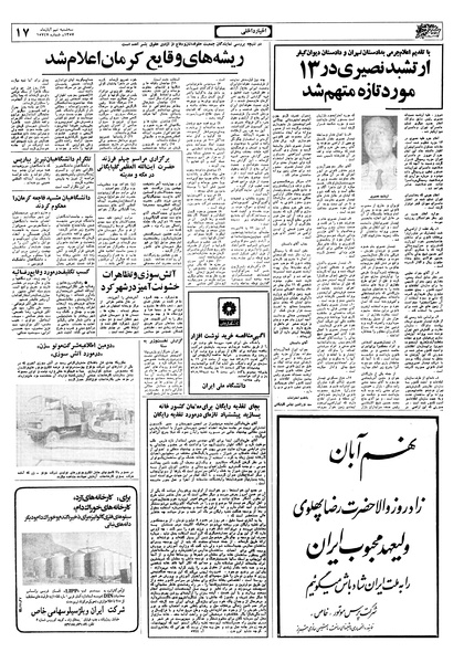 پرونده:Ettelaat13570809.pdf