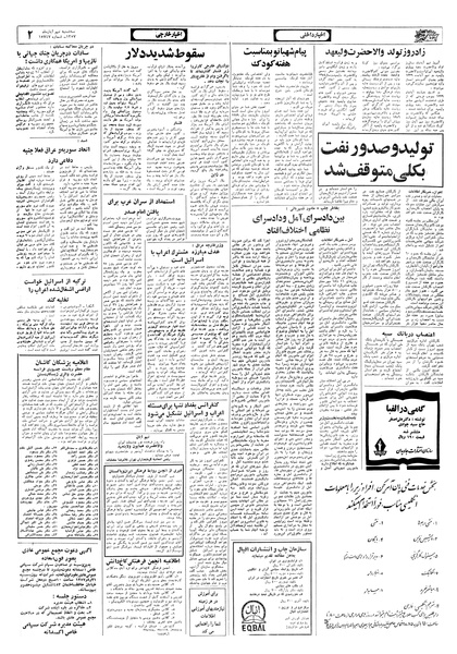 پرونده:Ettelaat13570809.pdf