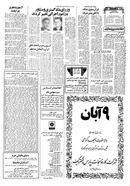 پرونده:Ettelaat13570809.pdf